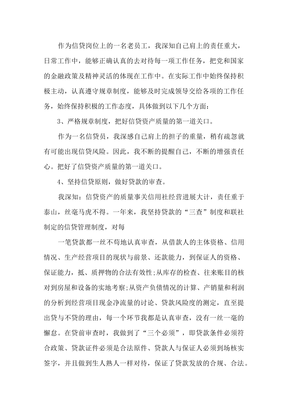 信用社客户经理年度工作述职报告_第2页