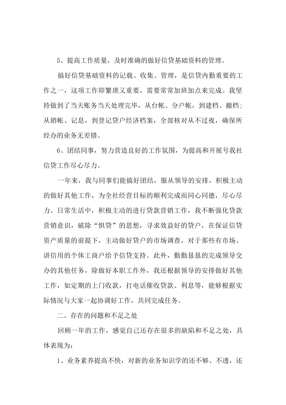 信用社客户经理年度工作述职报告_第3页