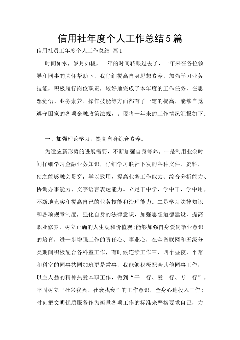 信用社年度个人工作总结5篇_第1页