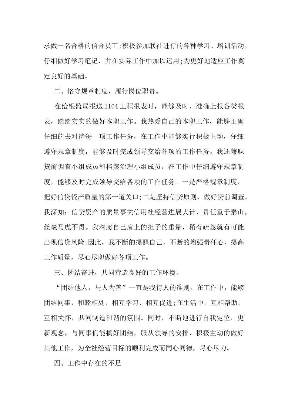 信用社年度个人工作总结5篇_第2页