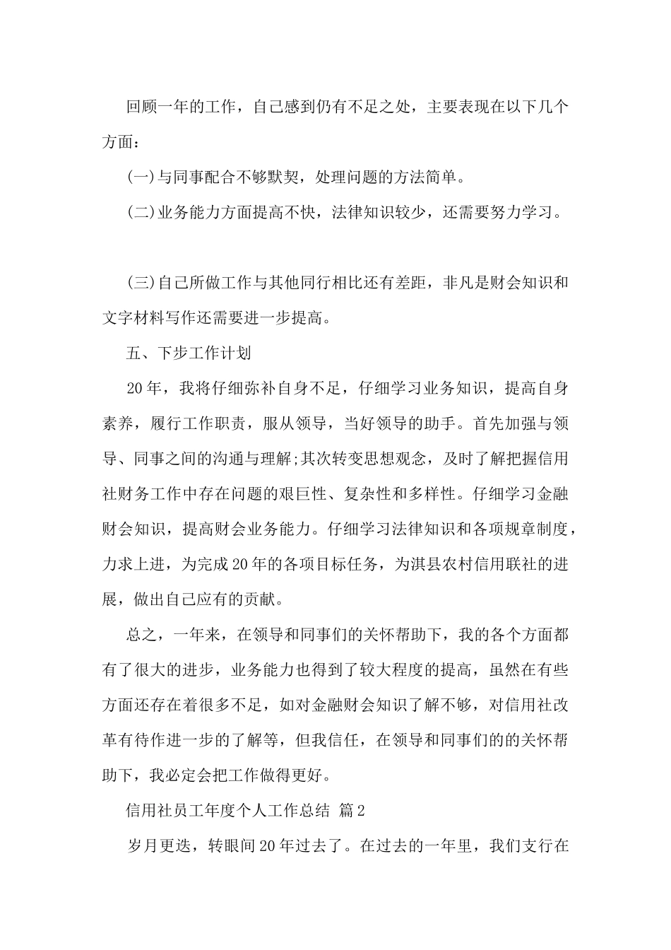 信用社年度个人工作总结5篇_第3页