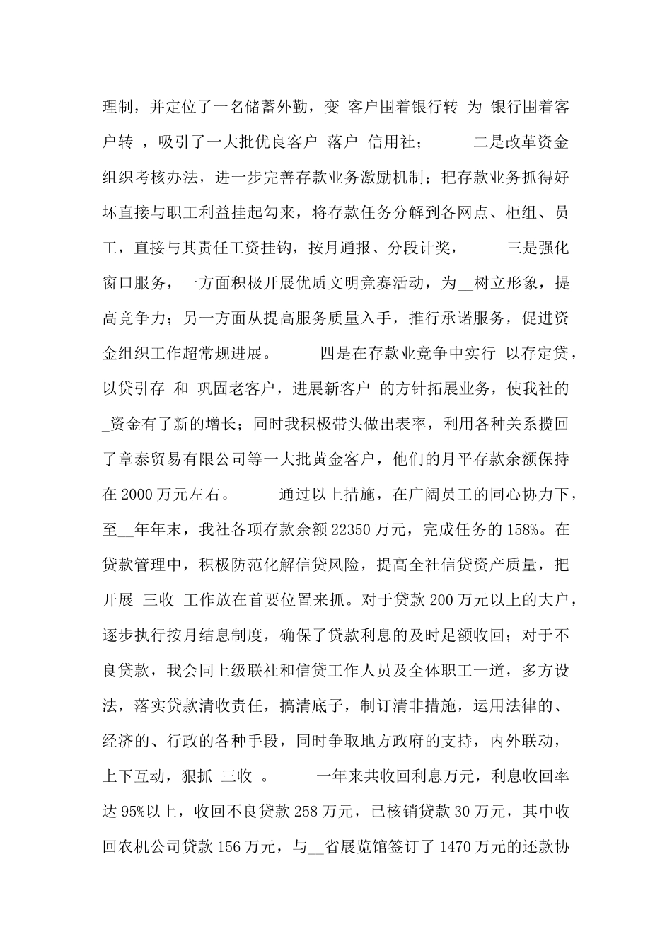 信用社年度工作述职报告范文三篇_第2页