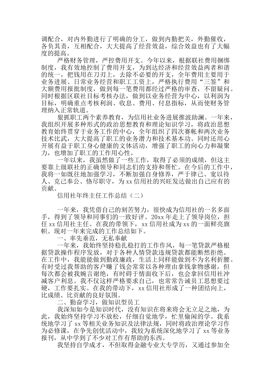 信用社年终主任工作总结_第2页