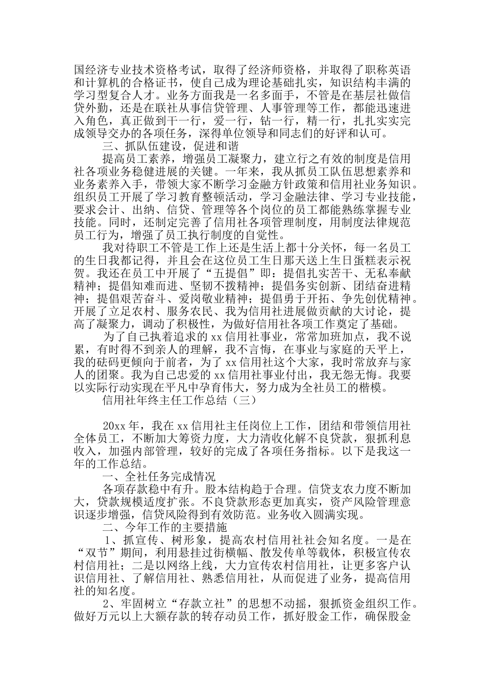 信用社年终主任工作总结_第3页