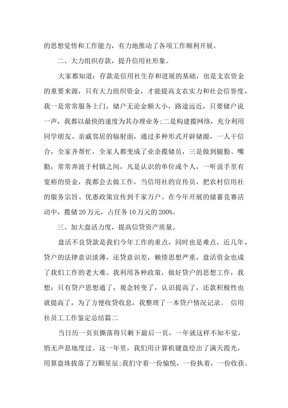 信用社员工工作鉴定总结_第2页