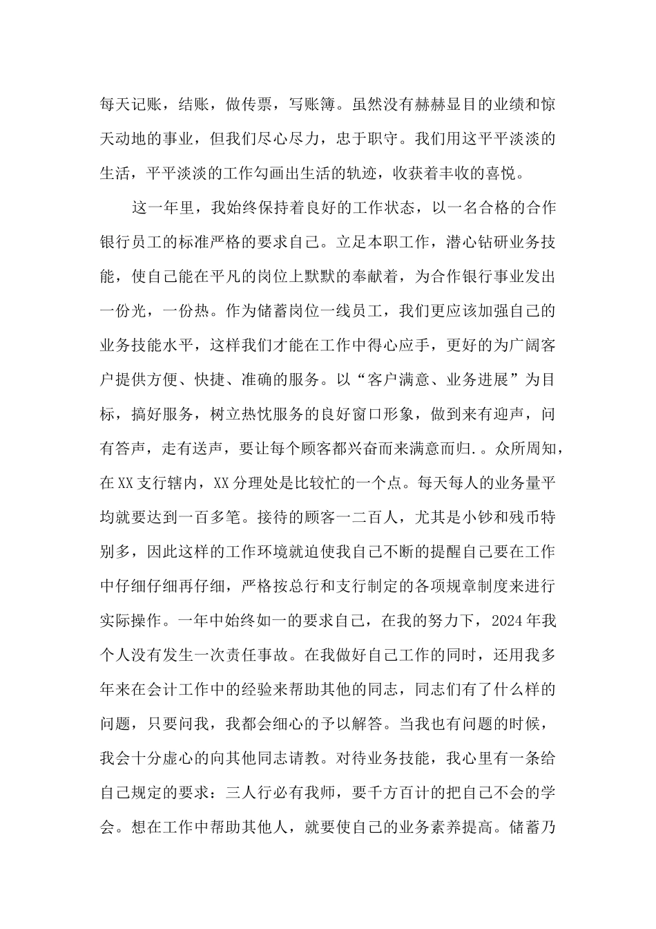 信用社员工工作鉴定总结_第3页