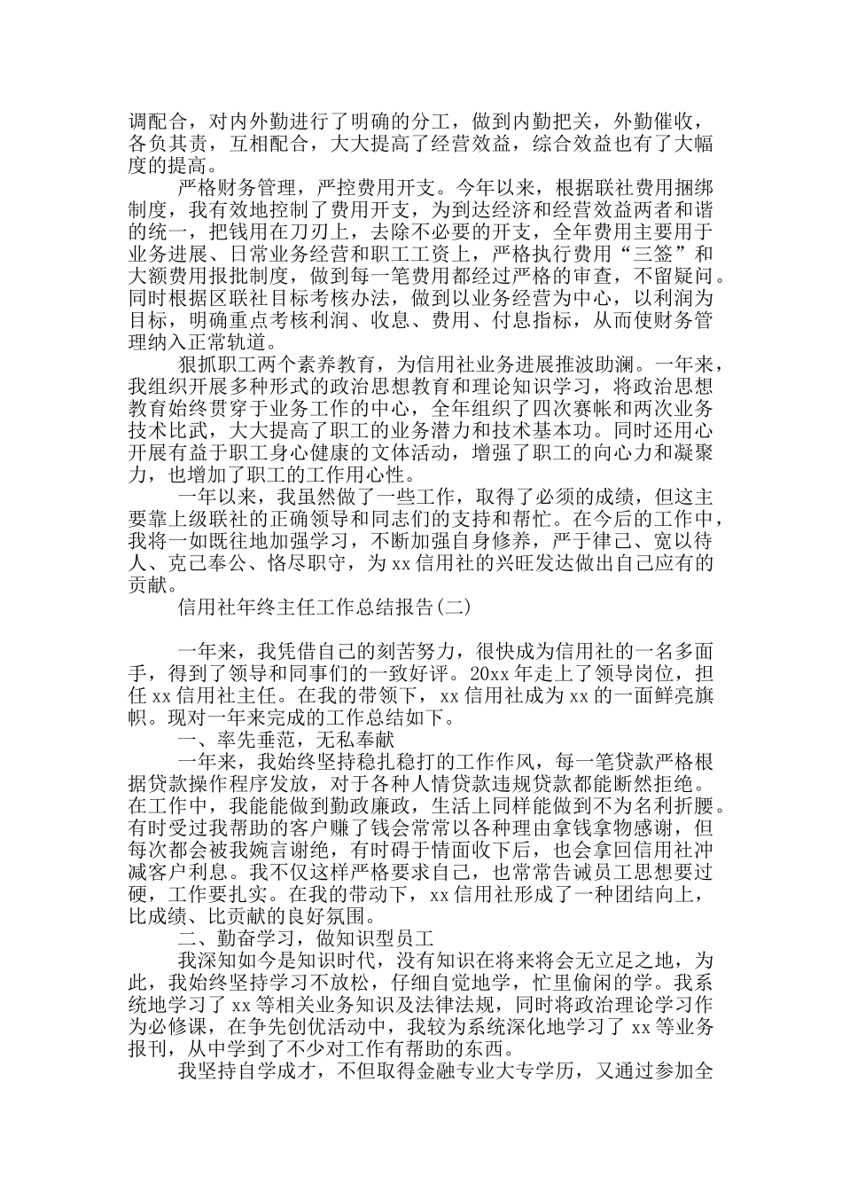 信用社年终主任工作总结报告_第2页