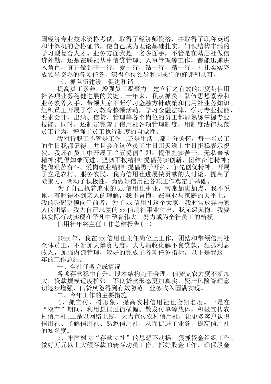 信用社年终主任工作总结报告_第3页