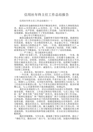 信用社年终主任工作总结报告