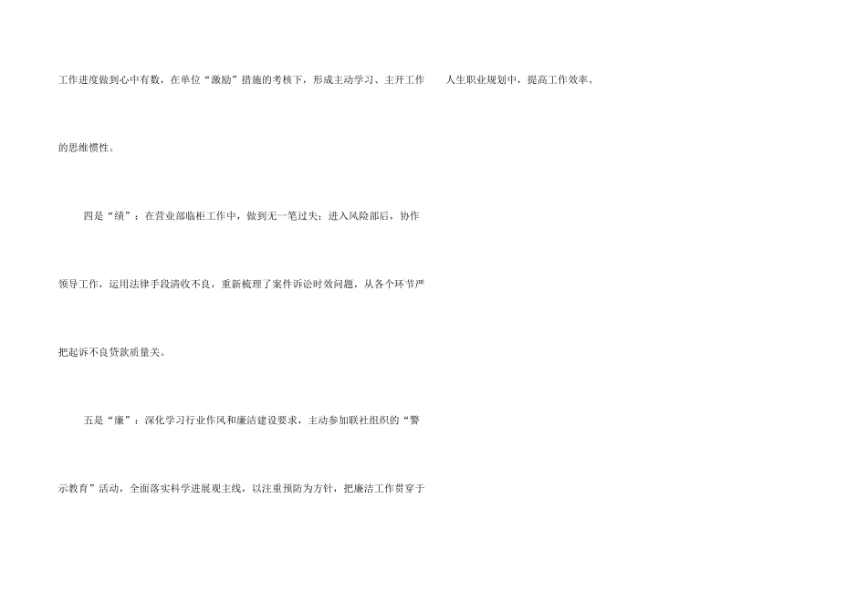 信用社员工德能勤绩廉自我评价_第2页