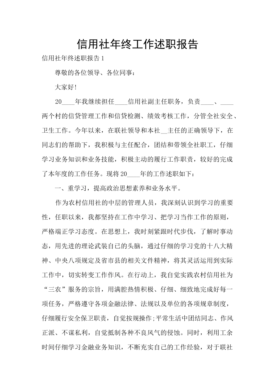 信用社年终工作述职报告_第1页