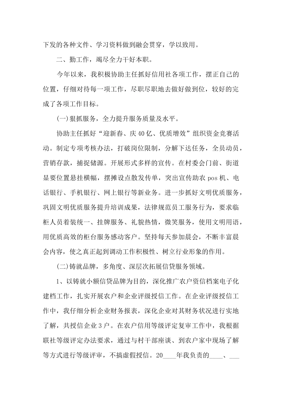 信用社年终工作述职报告_第2页