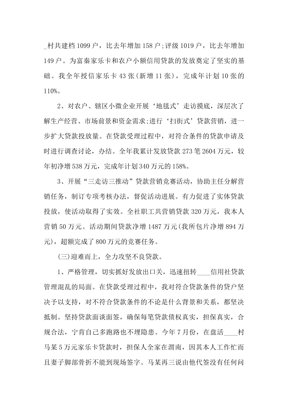 信用社年终工作述职报告_第3页