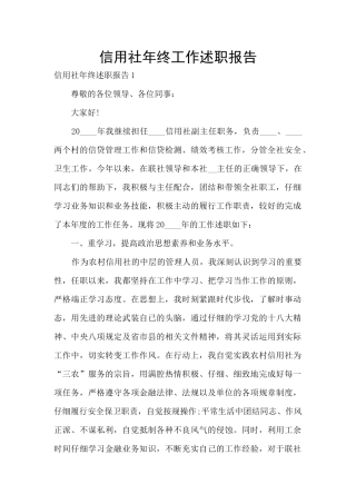 信用社年终工作述职报告