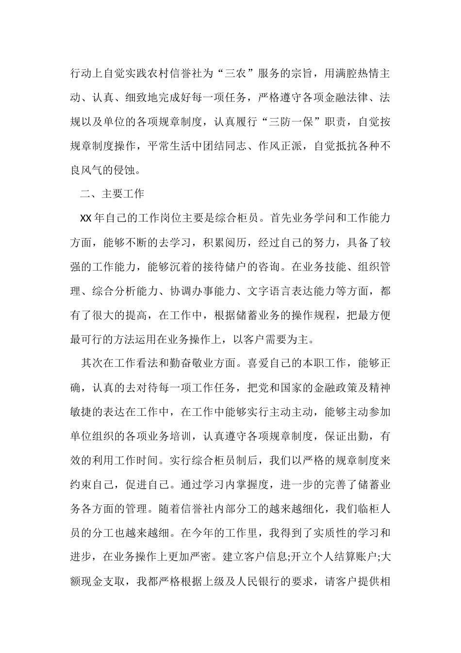 信用社柜员个人工作的述职报告_第2页