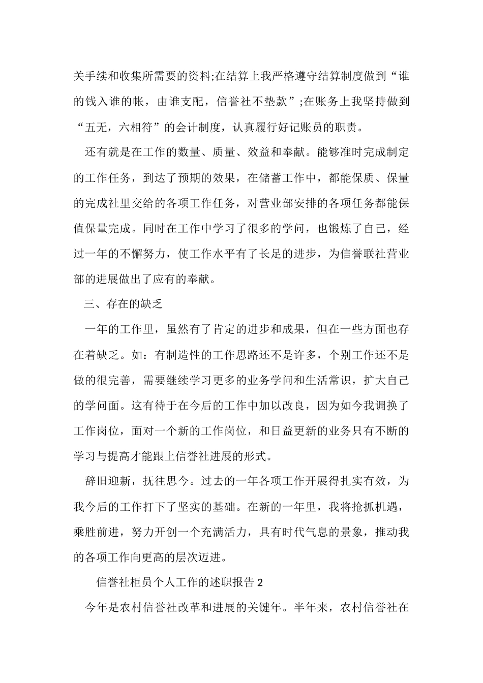 信用社柜员个人工作的述职报告_第3页