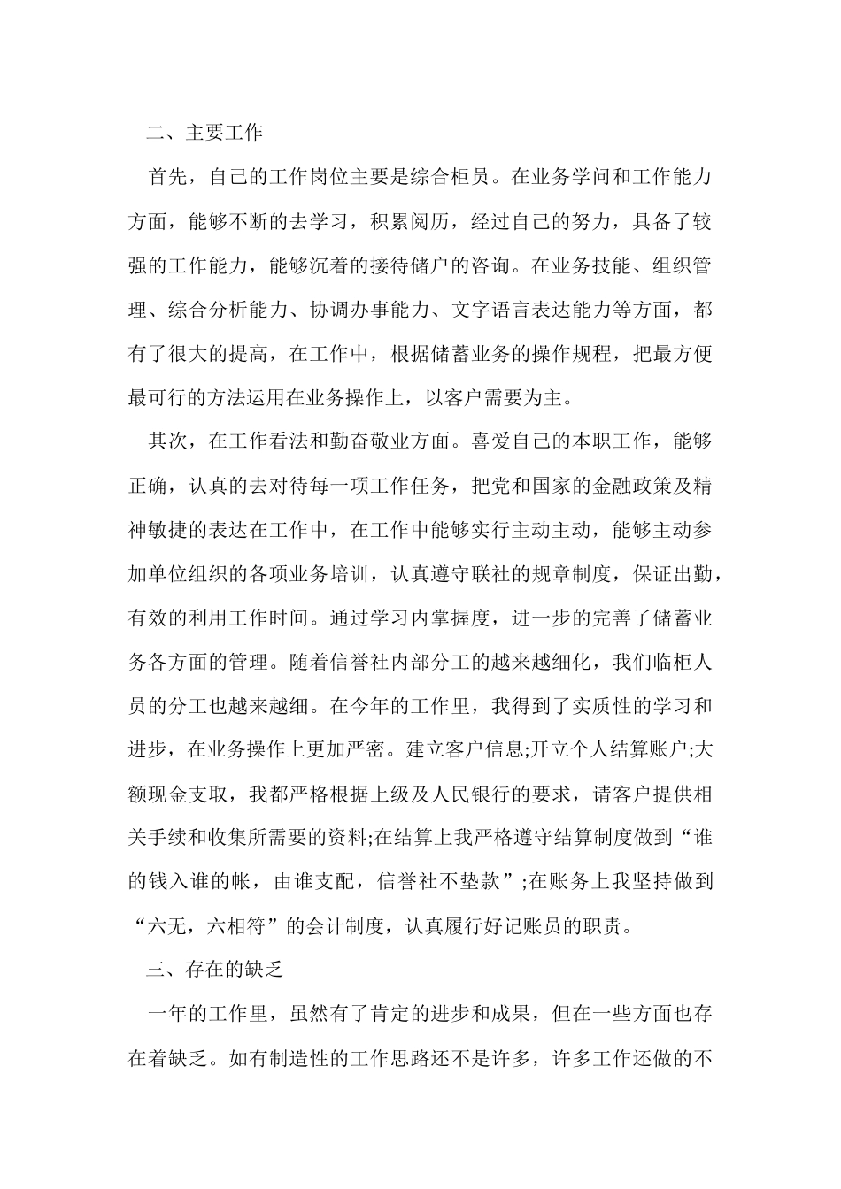 信用社年终总结5篇_第2页