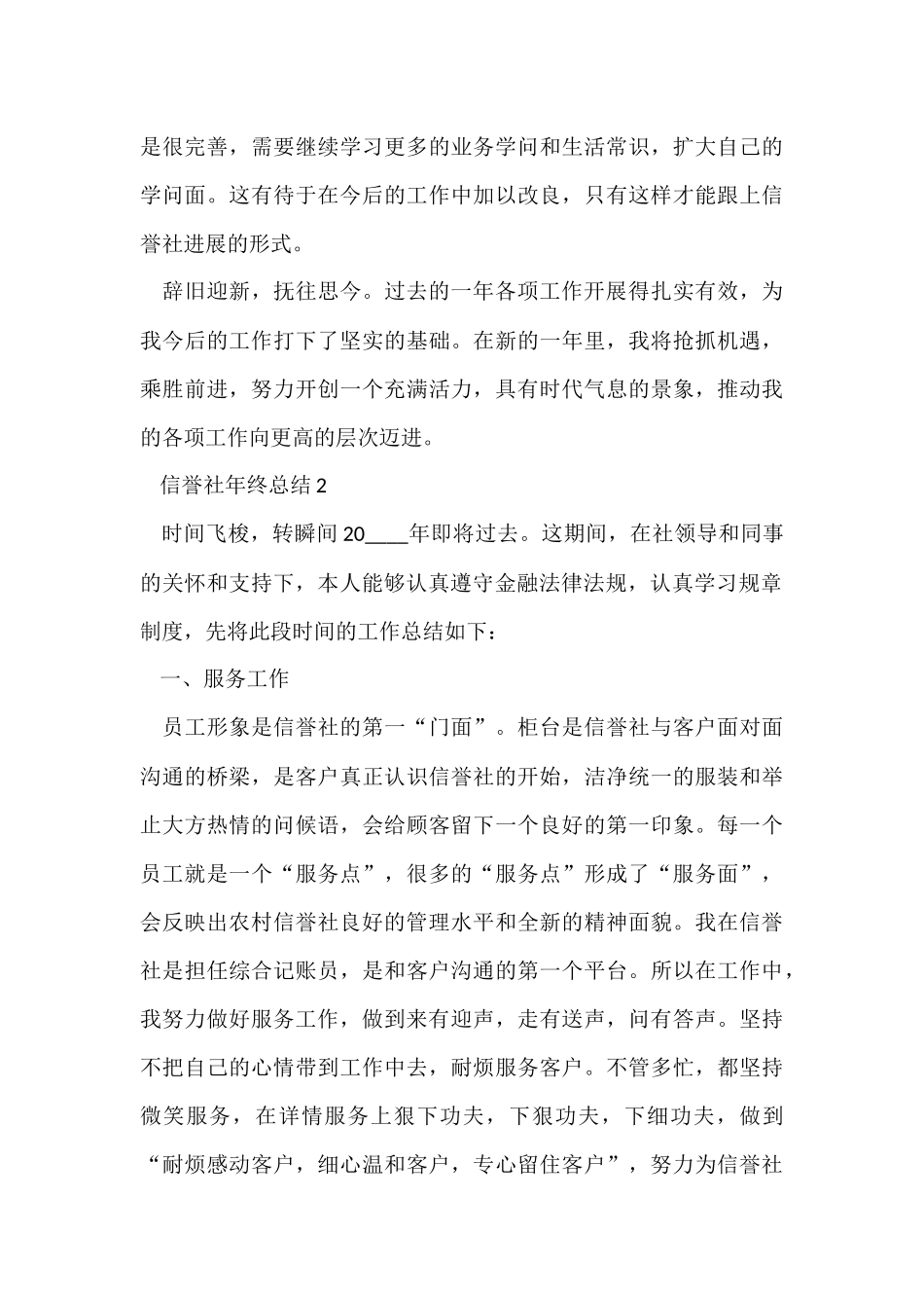 信用社年终总结5篇_第3页