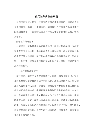 信用社年终总结5篇
