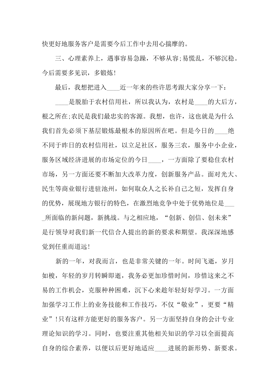 信用社柜员个人工作述职报告_第2页