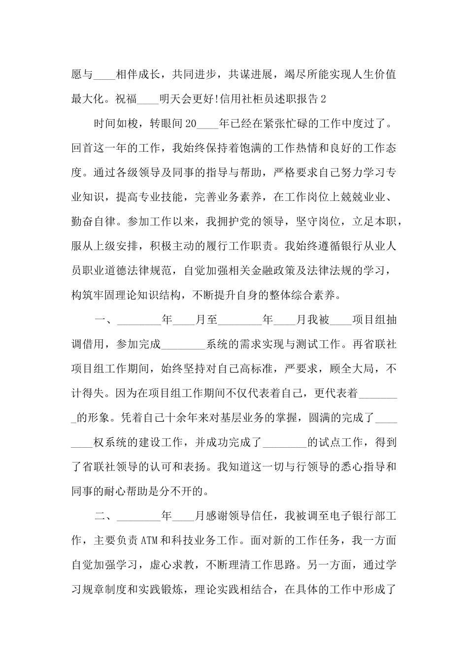 信用社柜员个人工作述职报告_第3页