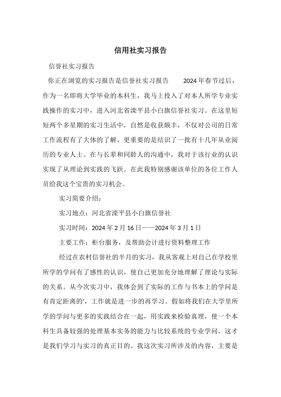 信用社实习报告_第1页