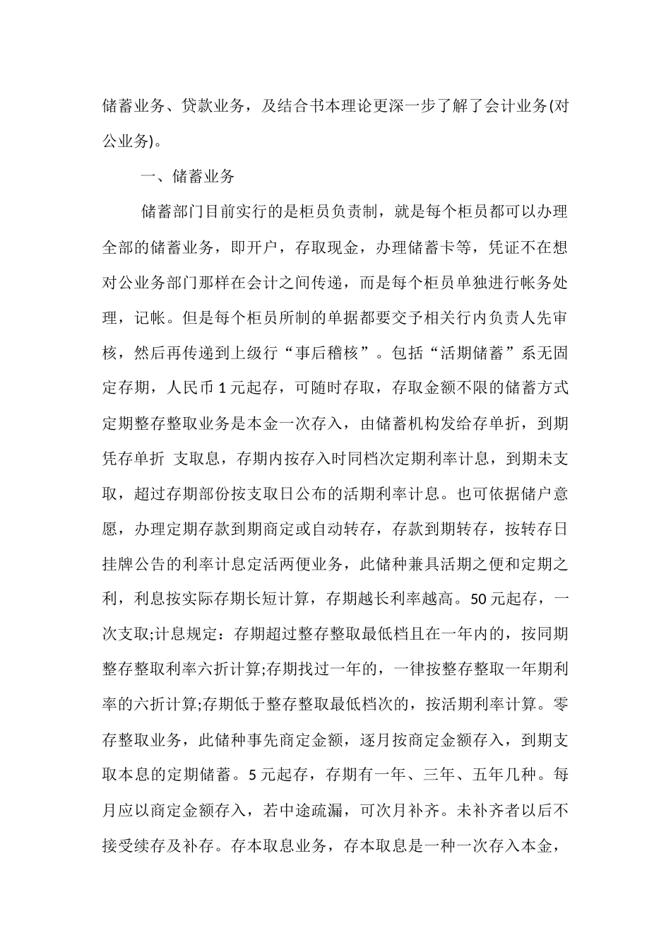 信用社实习报告_第2页