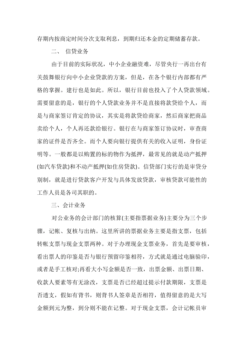 信用社实习报告_第3页