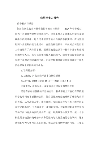 信用社实习报告