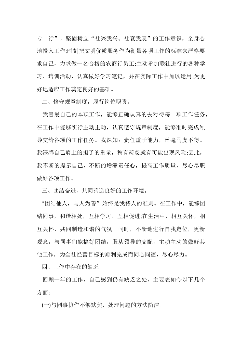 信用社新员工工作心得五篇_第2页