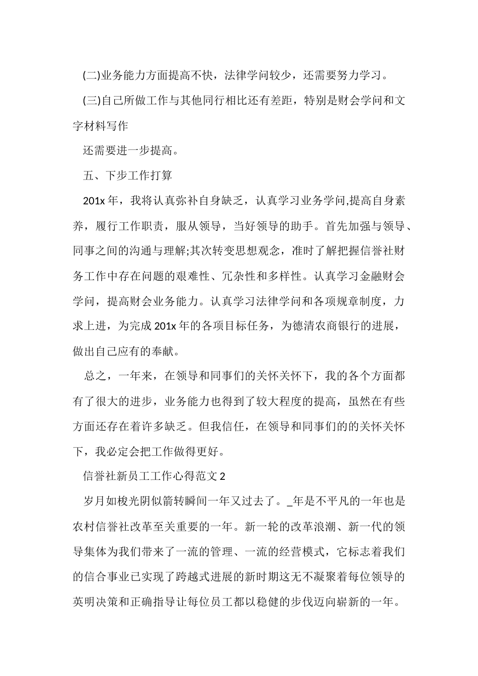 信用社新员工工作心得五篇_第3页