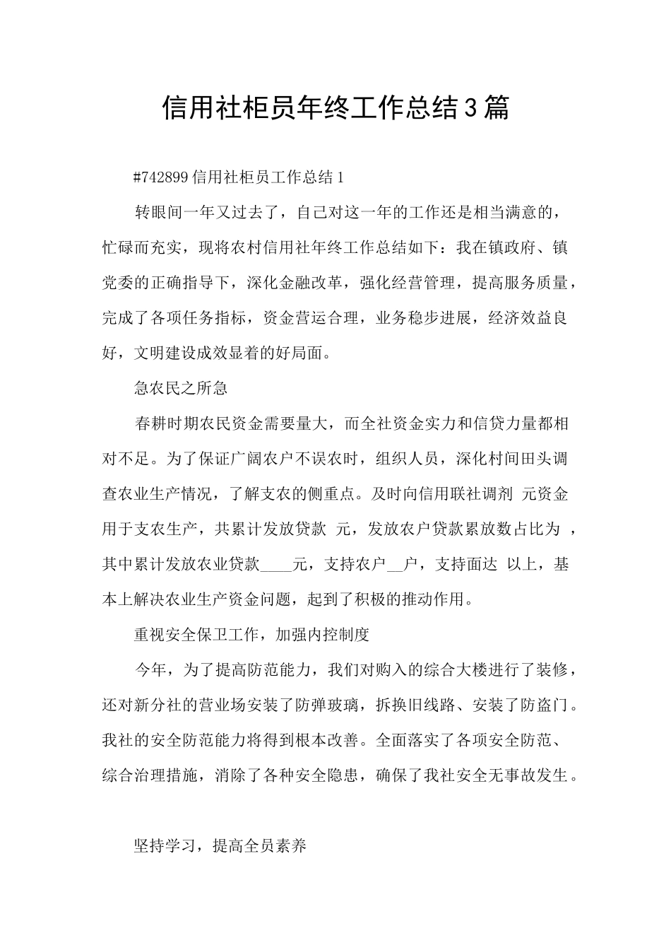 信用社柜员年终工作总结3篇_第1页