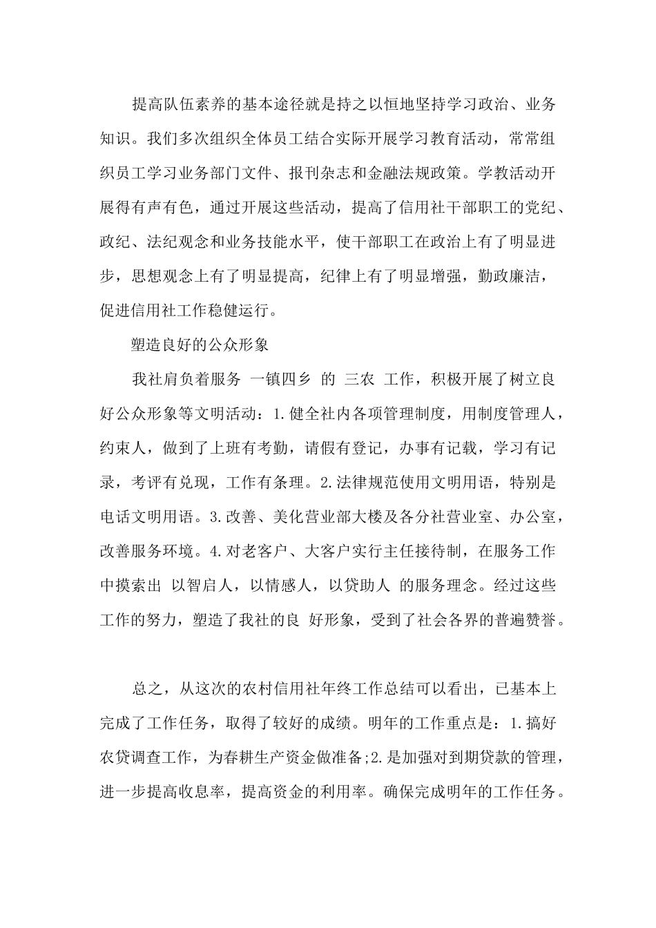 信用社柜员年终工作总结3篇_第2页