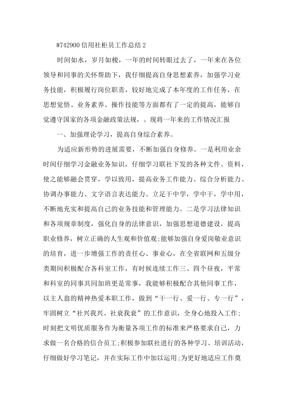 信用社柜员年终工作总结3篇_第3页