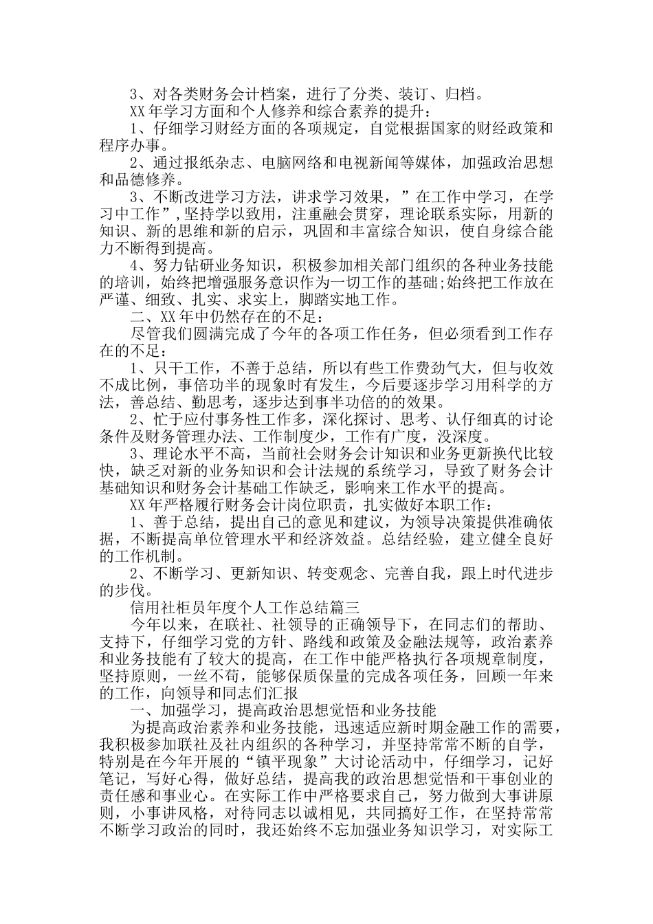 信用社柜员年度个人工作总结范本_第2页