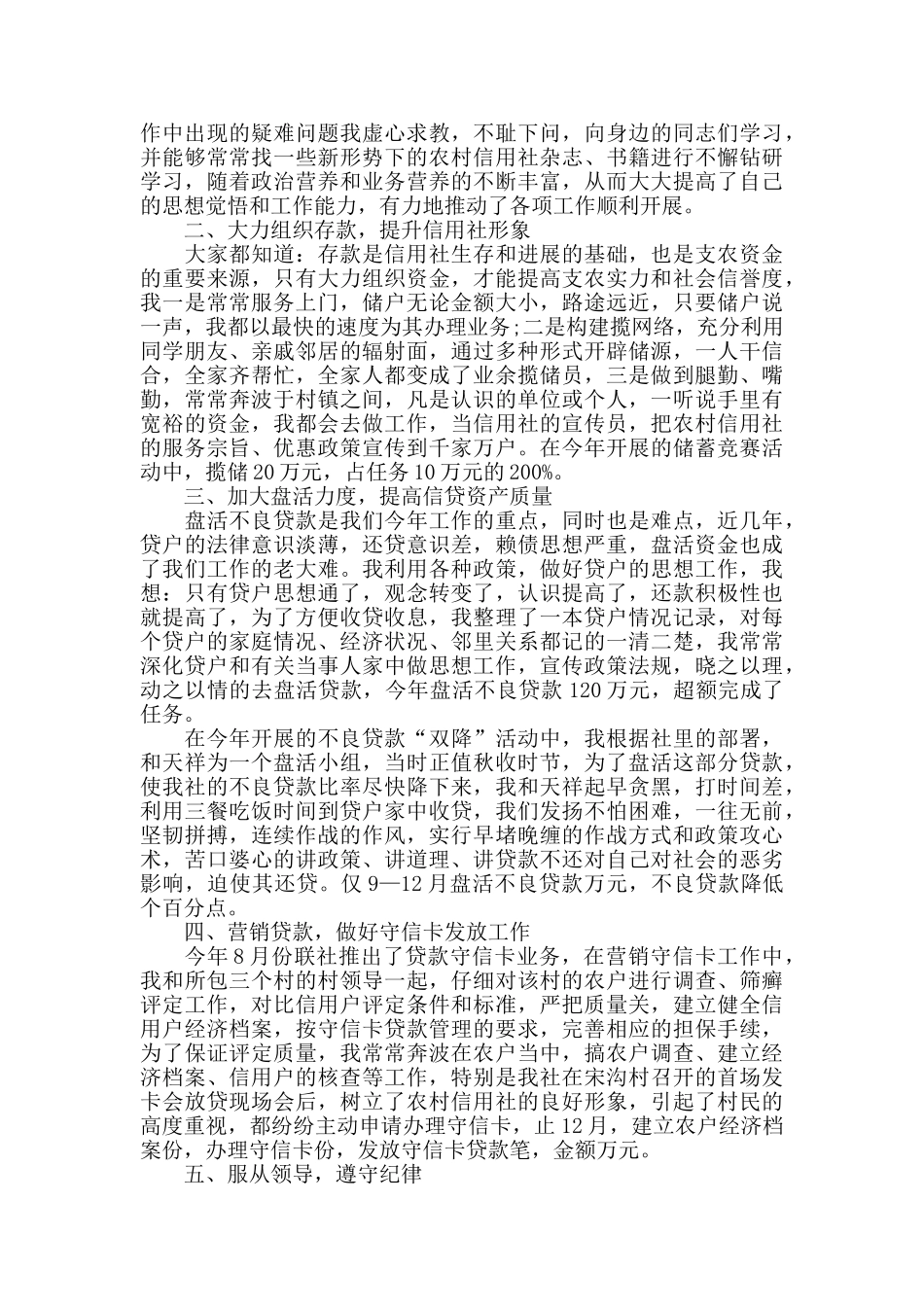 信用社柜员年度个人工作总结范本_第3页