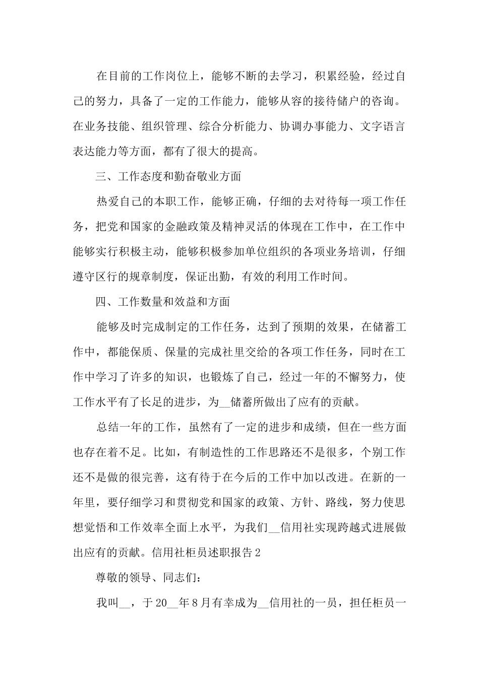 信用社柜员述职报告2024新版_第2页
