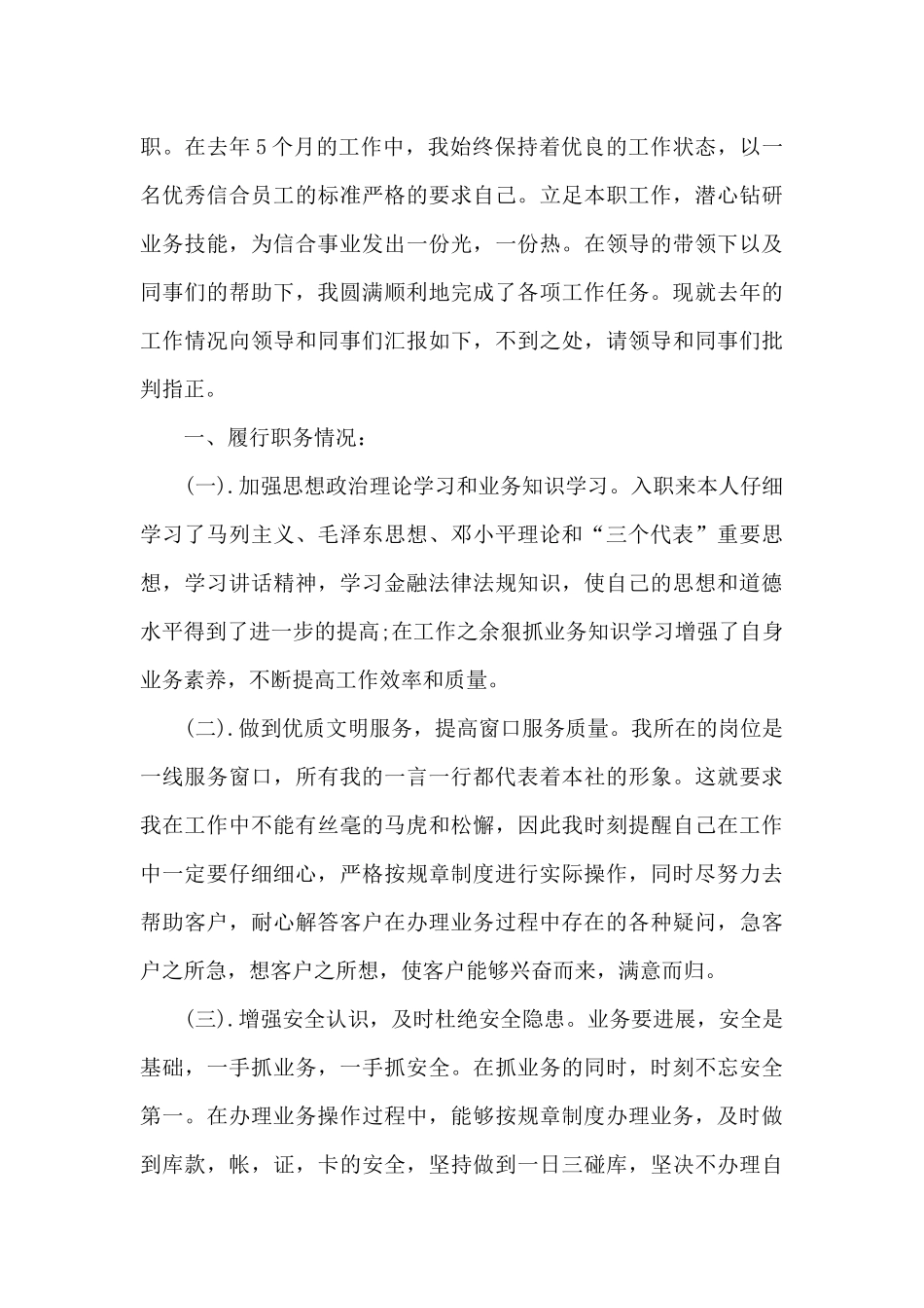 信用社柜员述职报告2024新版_第3页