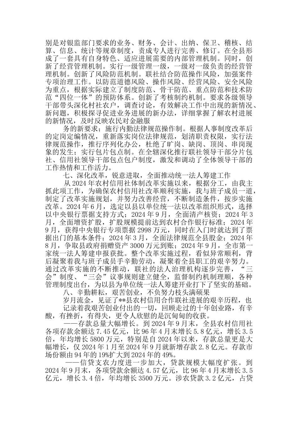 信用社离任述职报告_第2页