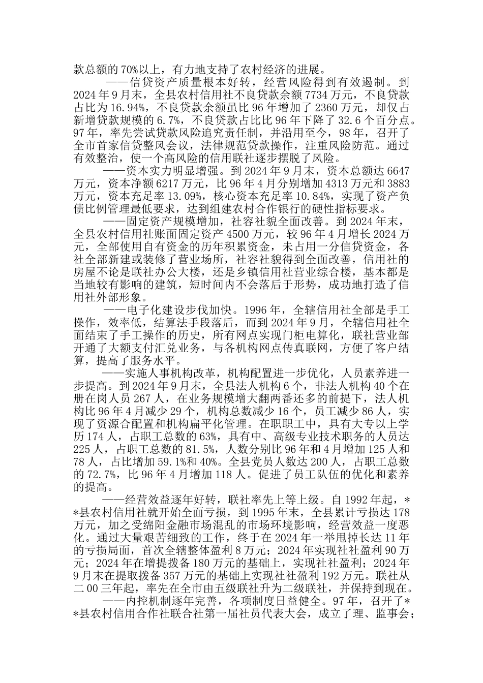 信用社离任述职报告_第3页