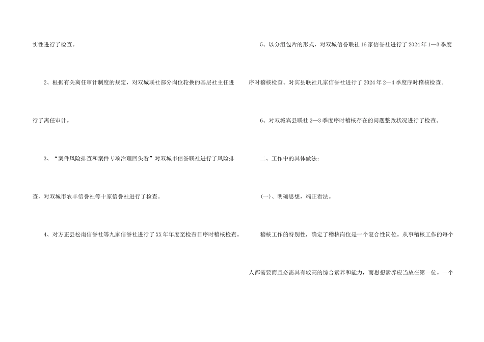 信用社稽核员年终述职报告_第2页