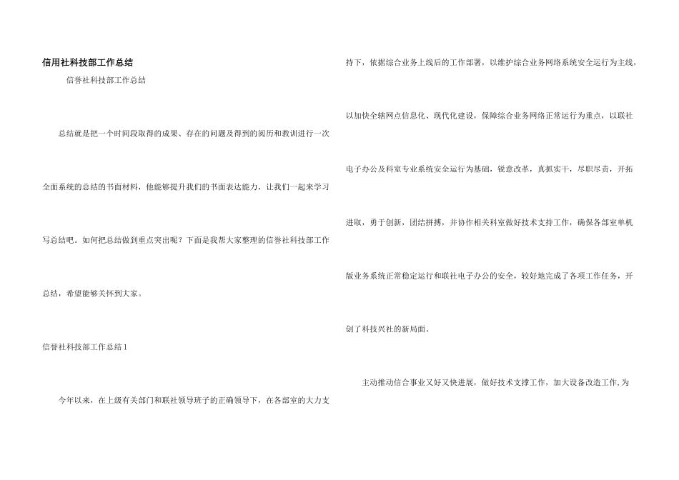 信用社科技部工作总结_第1页