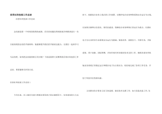 信用社科技部工作总结