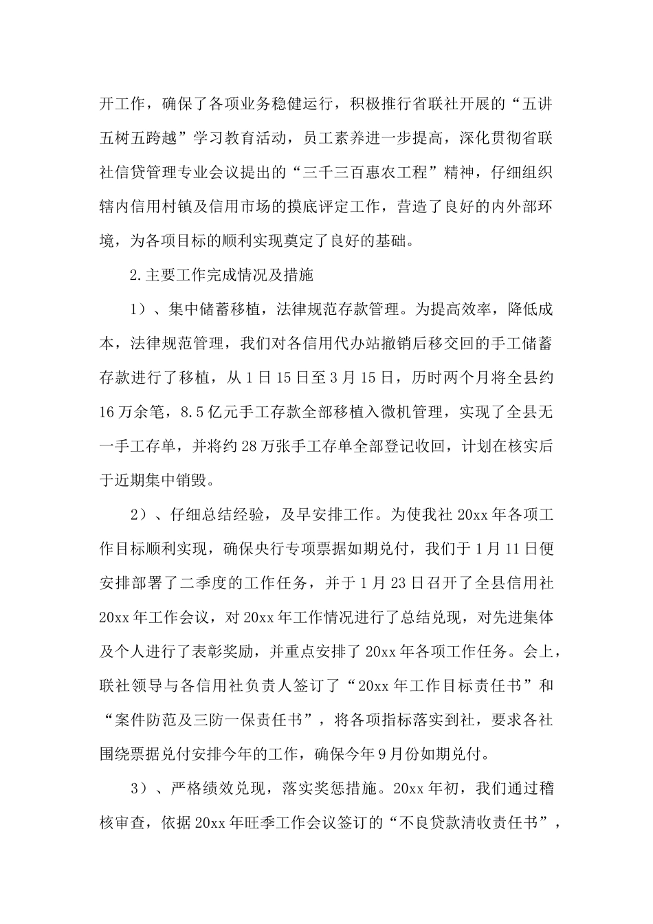 信用社职员个人工作总结范文二篇_第2页