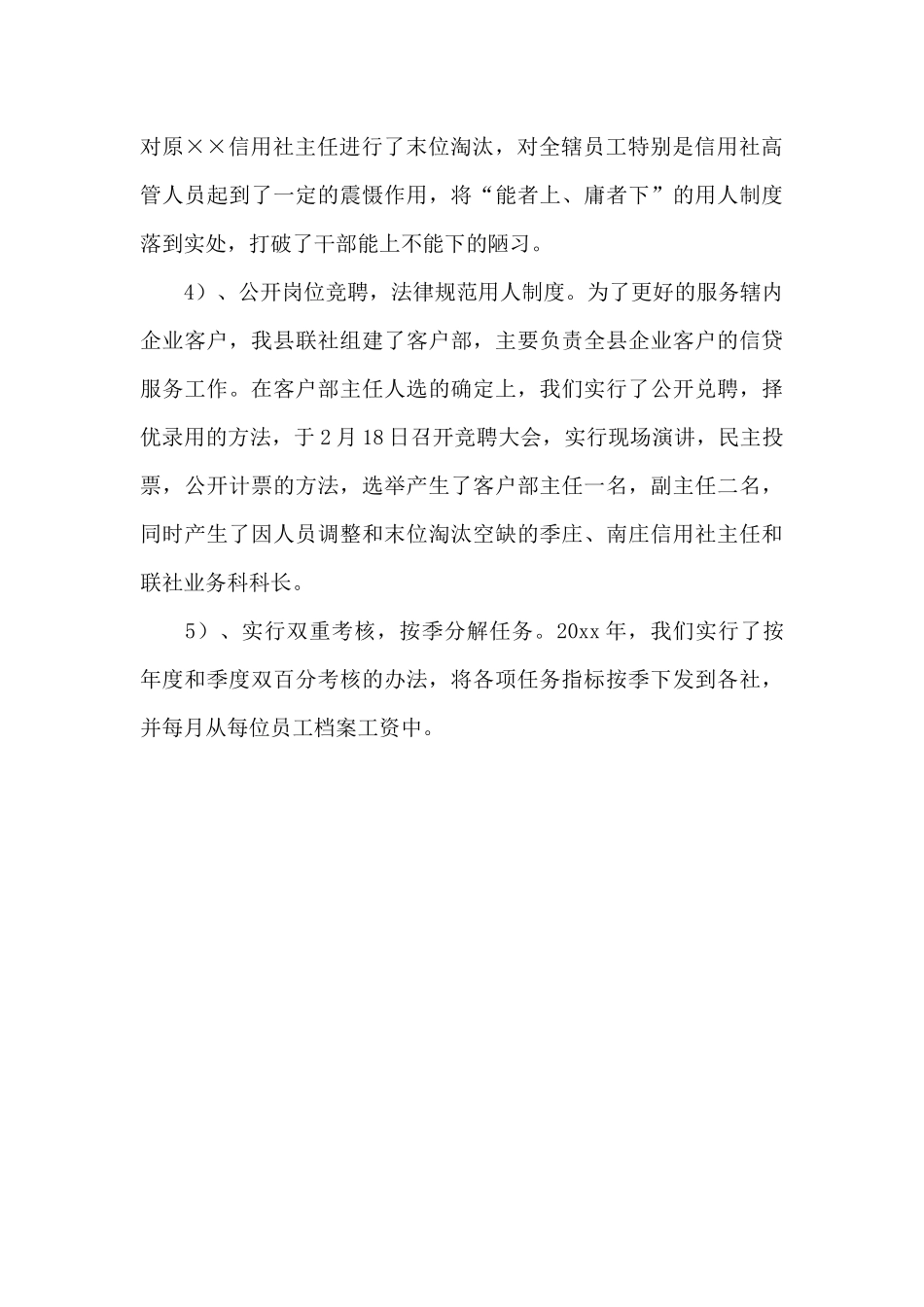 信用社职员个人工作总结范文二篇_第3页