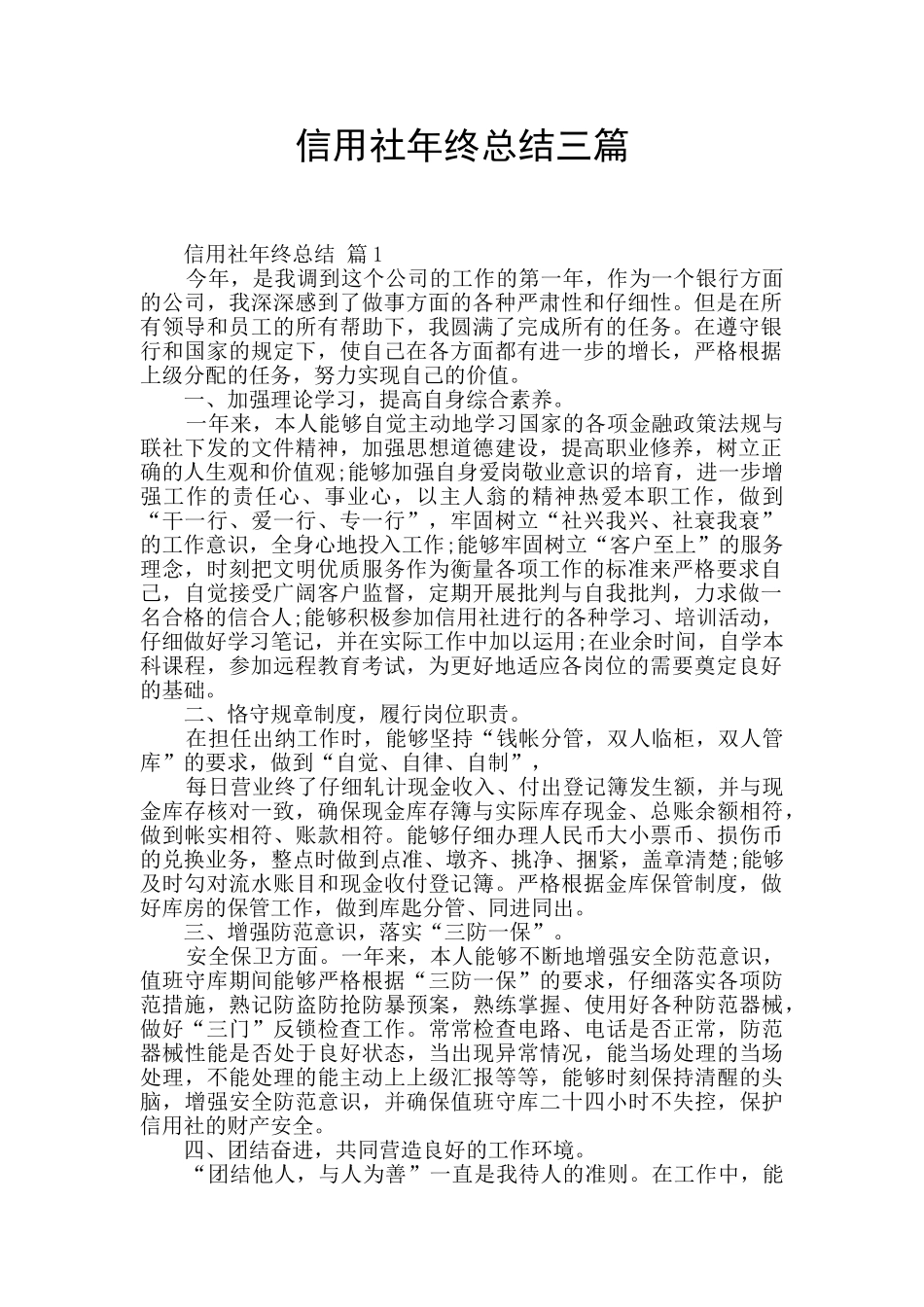 信用社年终总结三篇_第1页