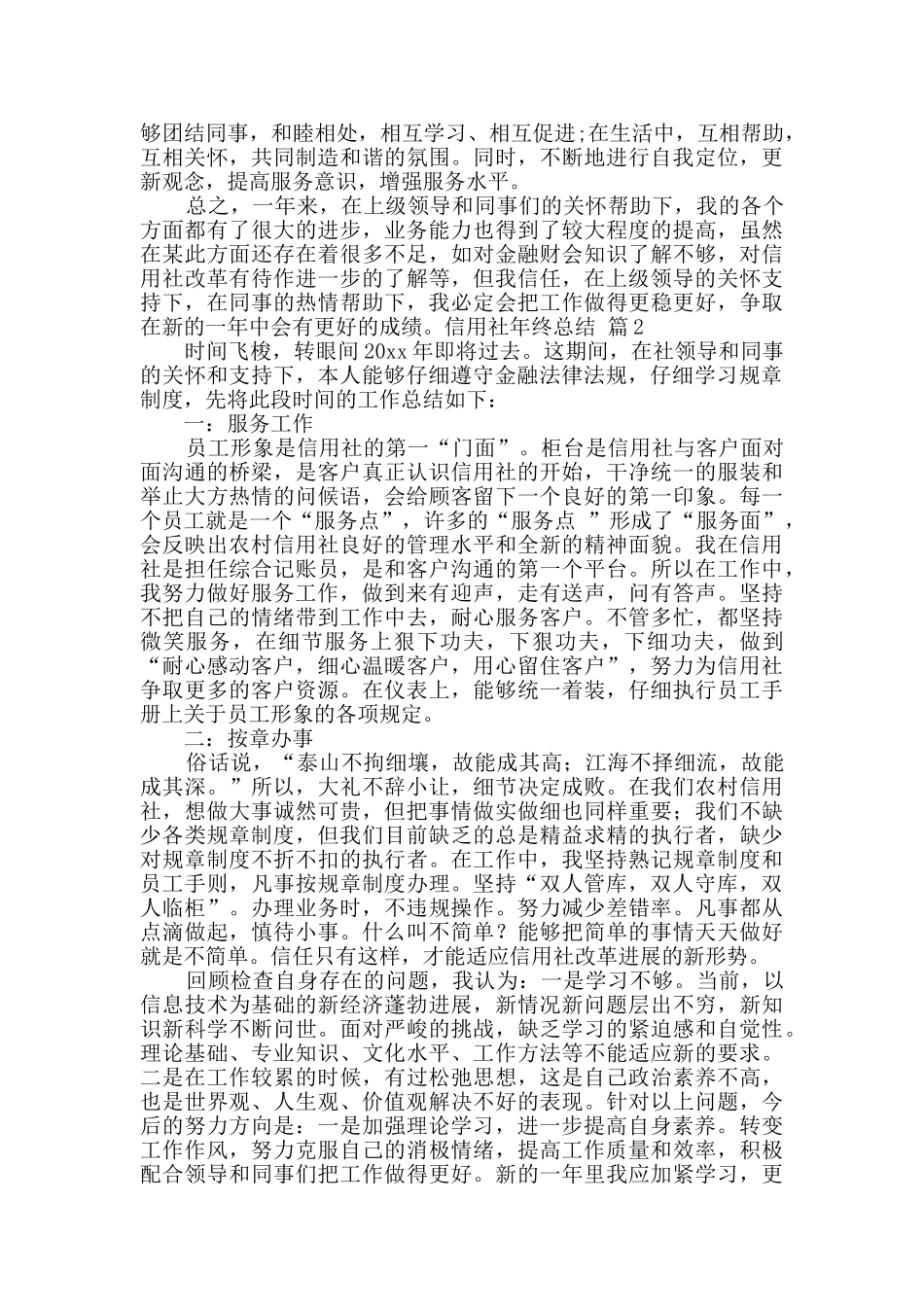 信用社年终总结三篇_第2页