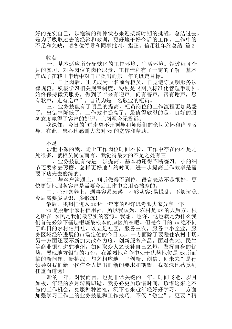 信用社年终总结三篇_第3页