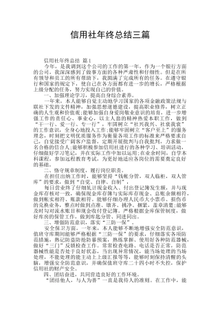 信用社年终总结三篇