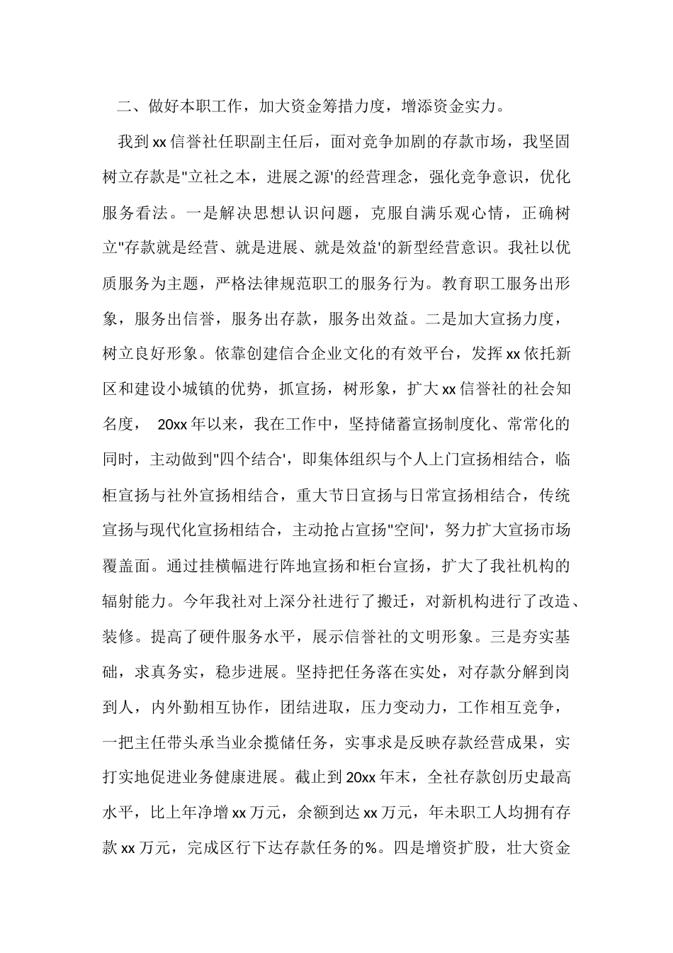 信用社网点主任述职报告_第2页